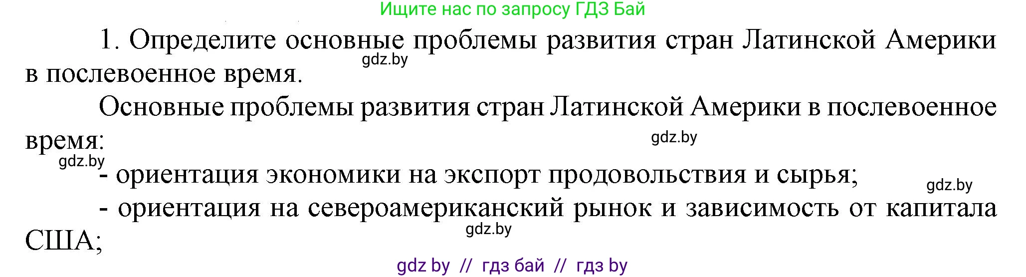 Всемирная история, 9 класс Учебник, авторы: Кошелев Владимир Сергеевич, Краснова Марина Алексеевна, Кошелева Наталья Владимировна, издательство Издательский центр БГУ, Минск, 2019, красного цвета, страница 237, номер 1, Решение
