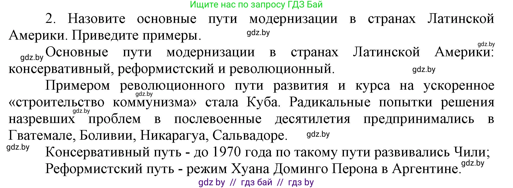 Всемирная история, 9 класс Учебник, авторы: Кошелев Владимир Сергеевич, Краснова Марина Алексеевна, Кошелева Наталья Владимировна, издательство Издательский центр БГУ, Минск, 2019, красного цвета, страница 237, номер 2, Решение