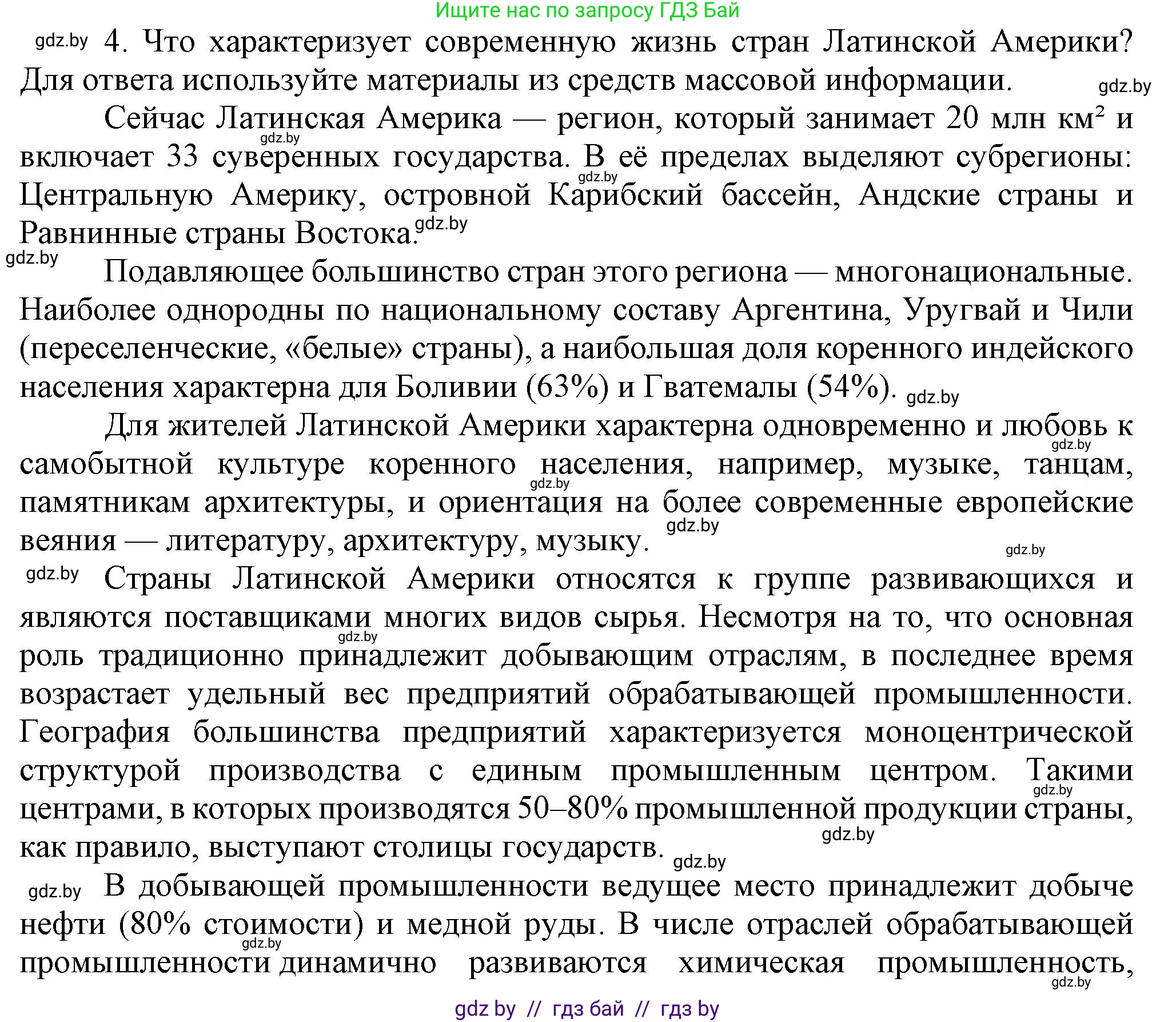Всемирная история, 9 класс Учебник, авторы: Кошелев Владимир Сергеевич, Краснова Марина Алексеевна, Кошелева Наталья Владимировна, издательство Издательский центр БГУ, Минск, 2019, красного цвета, страница 237, номер 4, Решение