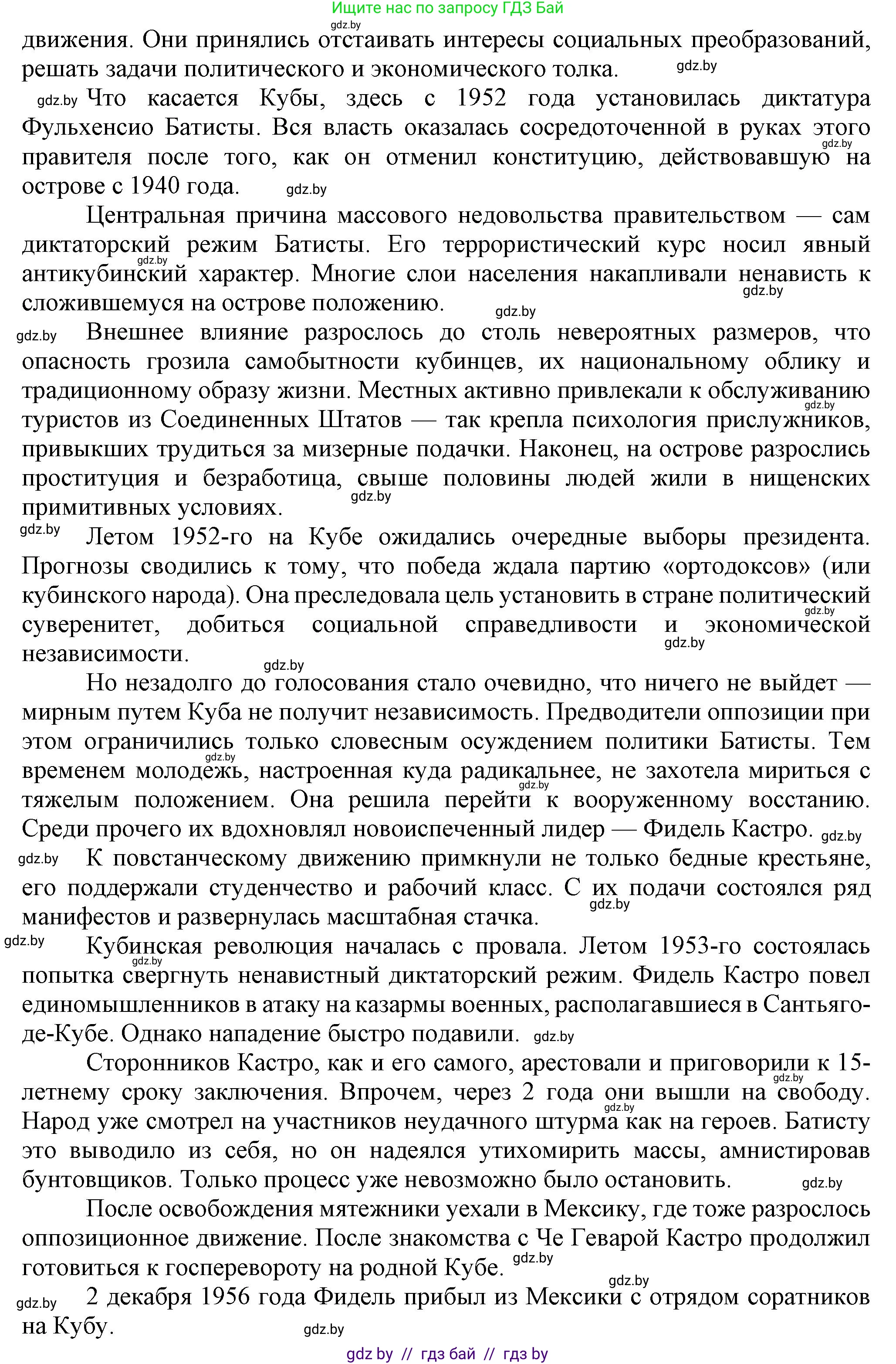 Всемирная история, 9 класс Учебник, авторы: Кошелев Владимир Сергеевич, Краснова Марина Алексеевна, Кошелева Наталья Владимировна, издательство Издательский центр БГУ, Минск, 2019, красного цвета, страница 237, номер 5, Решение (продолжение 2)