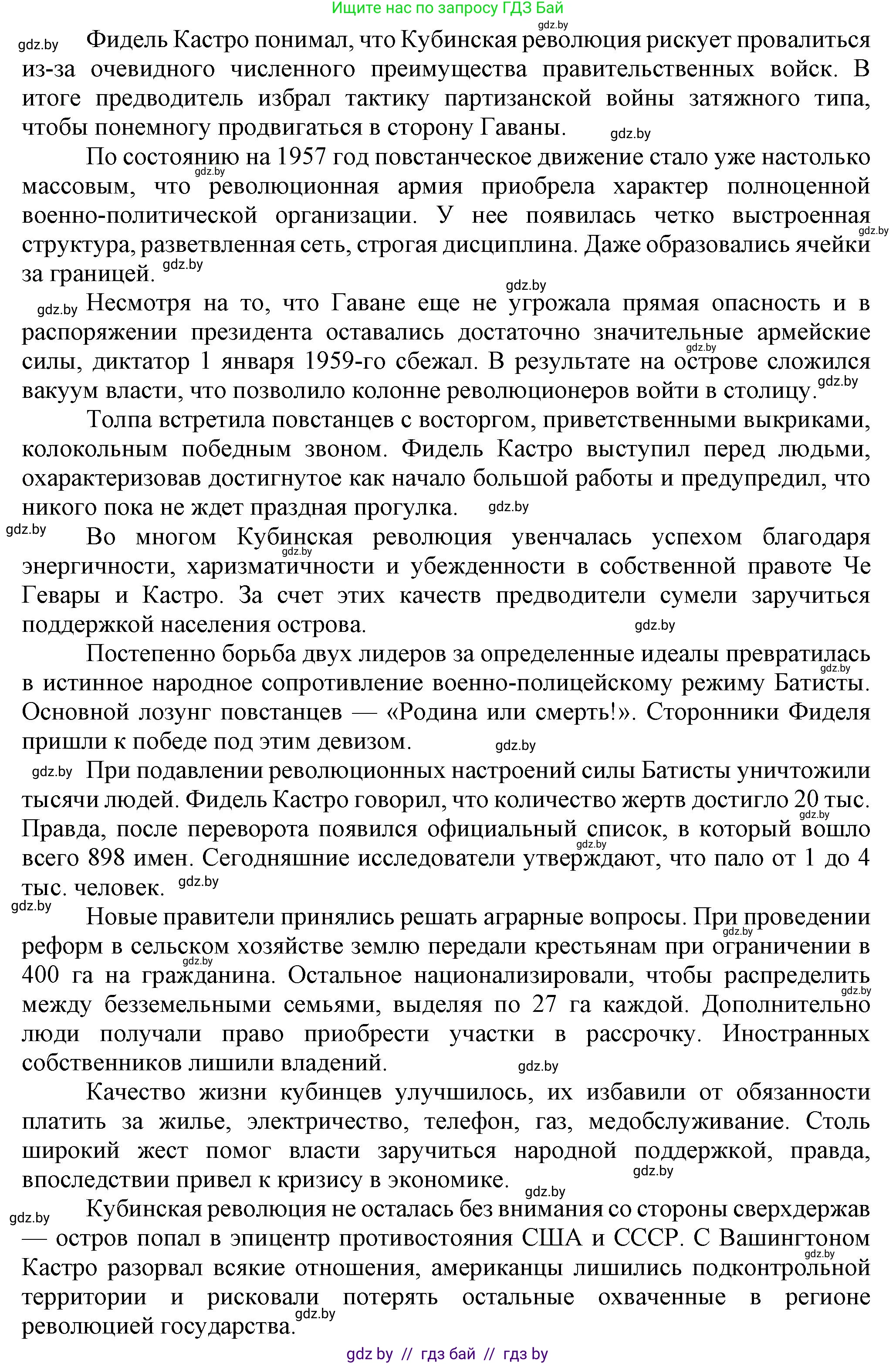 Всемирная история, 9 класс Учебник, авторы: Кошелев Владимир Сергеевич, Краснова Марина Алексеевна, Кошелева Наталья Владимировна, издательство Издательский центр БГУ, Минск, 2019, красного цвета, страница 237, номер 5, Решение (продолжение 3)