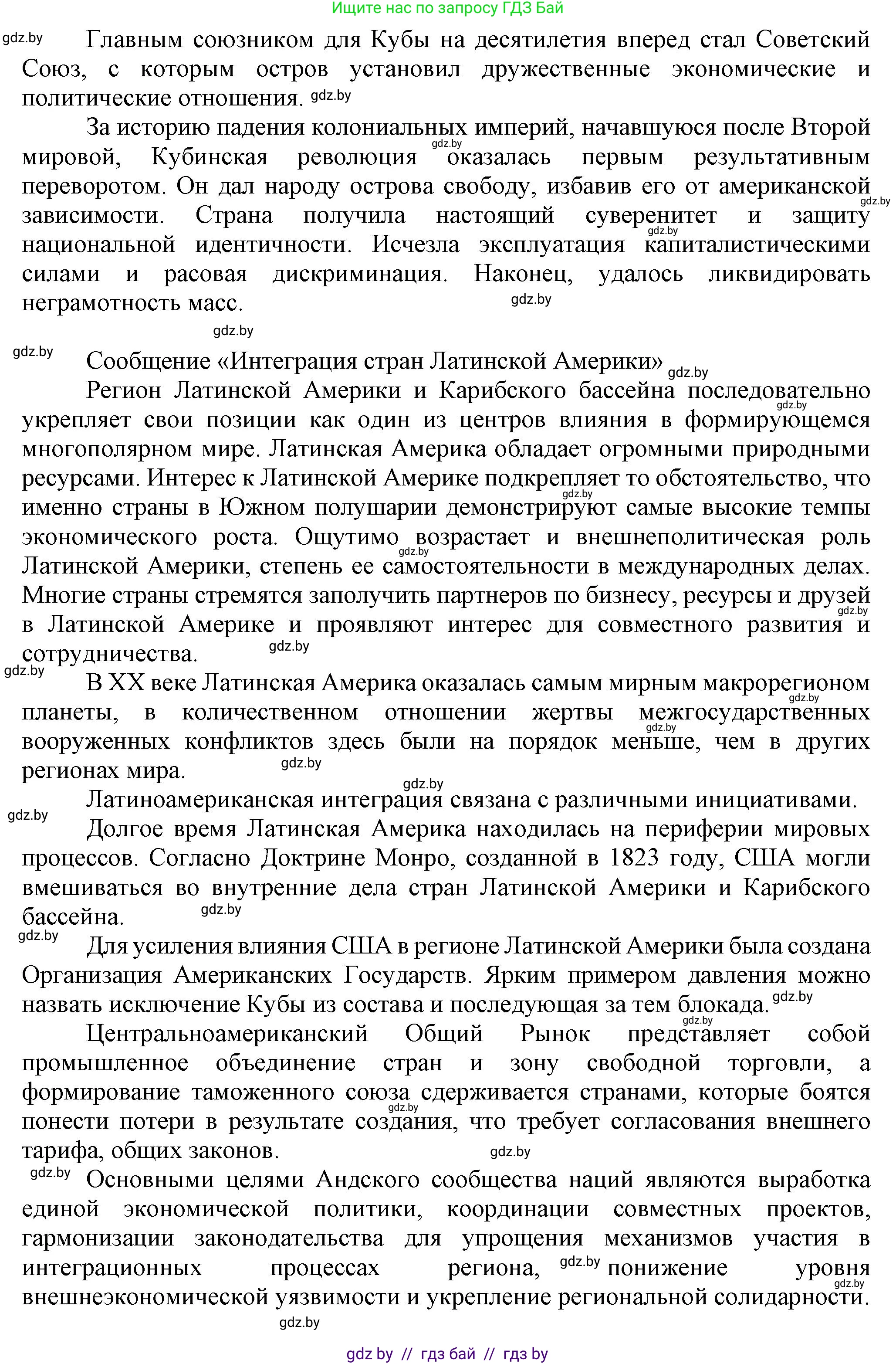 Всемирная история, 9 класс Учебник, авторы: Кошелев Владимир Сергеевич, Краснова Марина Алексеевна, Кошелева Наталья Владимировна, издательство Издательский центр БГУ, Минск, 2019, красного цвета, страница 237, номер 5, Решение (продолжение 4)