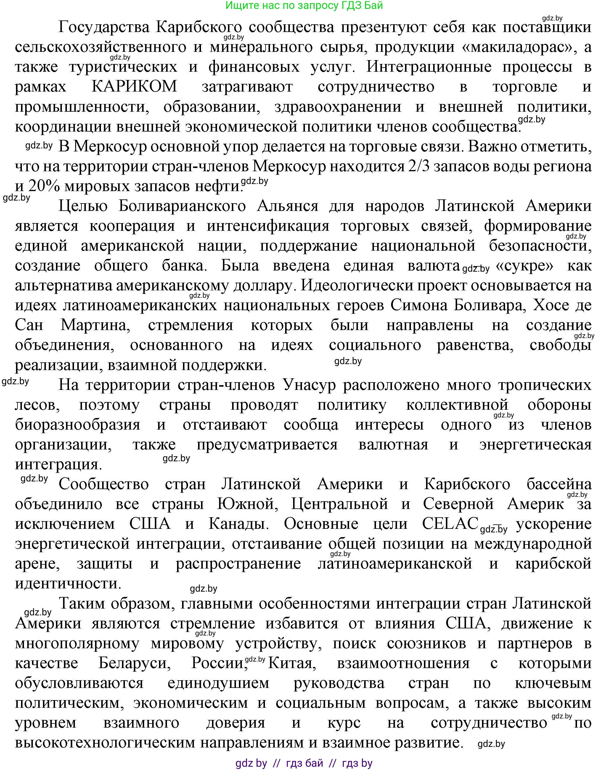 Всемирная история, 9 класс Учебник, авторы: Кошелев Владимир Сергеевич, Краснова Марина Алексеевна, Кошелева Наталья Владимировна, издательство Издательский центр БГУ, Минск, 2019, красного цвета, страница 237, номер 5, Решение (продолжение 5)