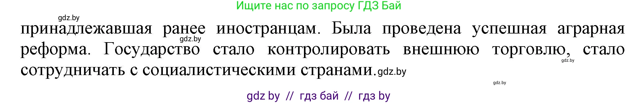 Всемирная история, 9 класс Учебник, авторы: Кошелев Владимир Сергеевич, Краснова Марина Алексеевна, Кошелева Наталья Владимировна, издательство Издательский центр БГУ, Минск, 2019, красного цвета, страница 237, номер 6, Решение (продолжение 2)