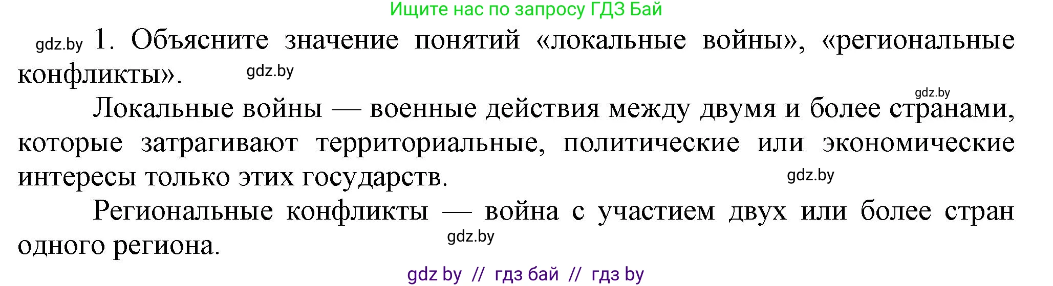 Всемирная история, 9 класс Учебник, авторы: Кошелев Владимир Сергеевич, Краснова Марина Алексеевна, Кошелева Наталья Владимировна, издательство Издательский центр БГУ, Минск, 2019, красного цвета, страница 242, номер 1, Решение