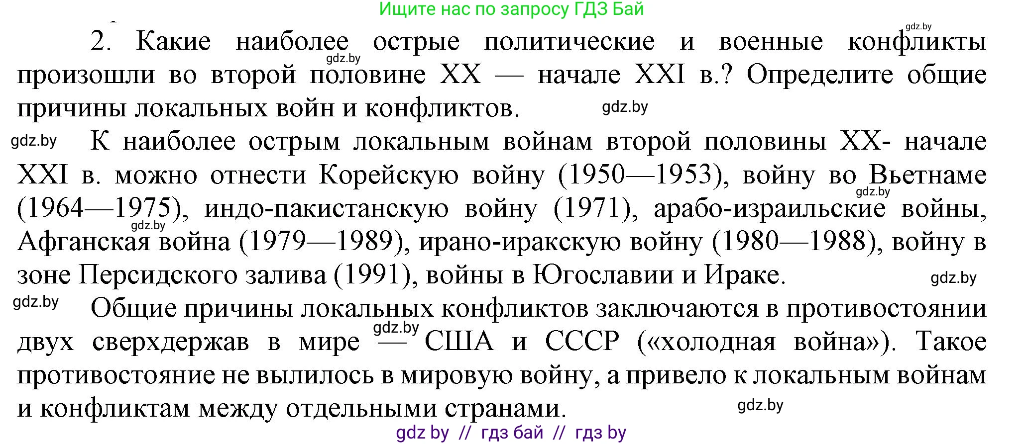 Всемирная история, 9 класс Учебник, авторы: Кошелев Владимир Сергеевич, Краснова Марина Алексеевна, Кошелева Наталья Владимировна, издательство Издательский центр БГУ, Минск, 2019, красного цвета, страница 242, номер 2, Решение