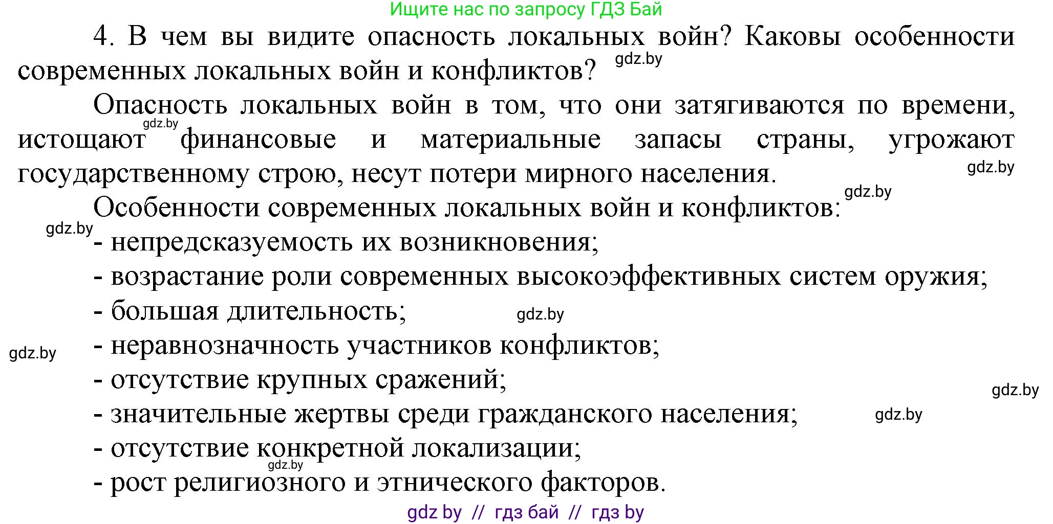Всемирная история, 9 класс Учебник, авторы: Кошелев Владимир Сергеевич, Краснова Марина Алексеевна, Кошелева Наталья Владимировна, издательство Издательский центр БГУ, Минск, 2019, красного цвета, страница 242, номер 4, Решение