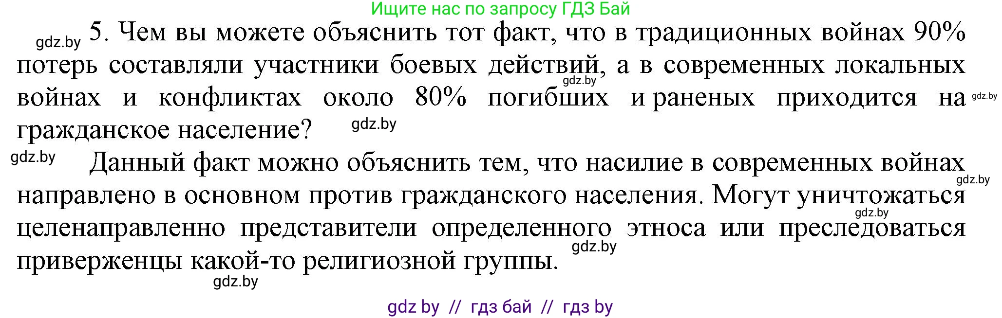 Всемирная история, 9 класс Учебник, авторы: Кошелев Владимир Сергеевич, Краснова Марина Алексеевна, Кошелева Наталья Владимировна, издательство Издательский центр БГУ, Минск, 2019, красного цвета, страница 242, номер 5, Решение