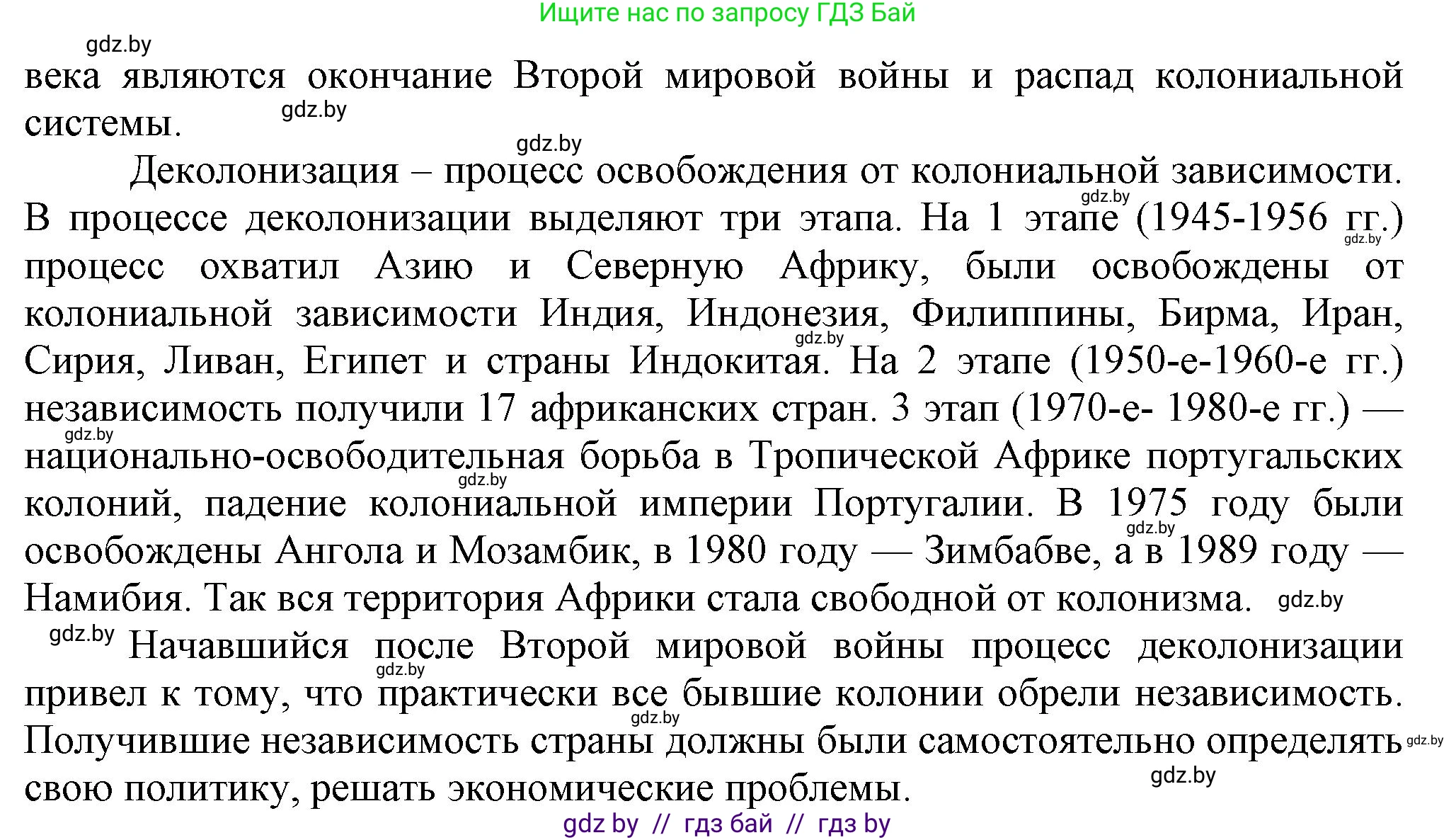 Всемирная история, 9 класс Учебник, авторы: Кошелев Владимир Сергеевич, Краснова Марина Алексеевна, Кошелева Наталья Владимировна, издательство Издательский центр БГУ, Минск, 2019, красного цвета, страница 242, номер 1, Решение (продолжение 2)