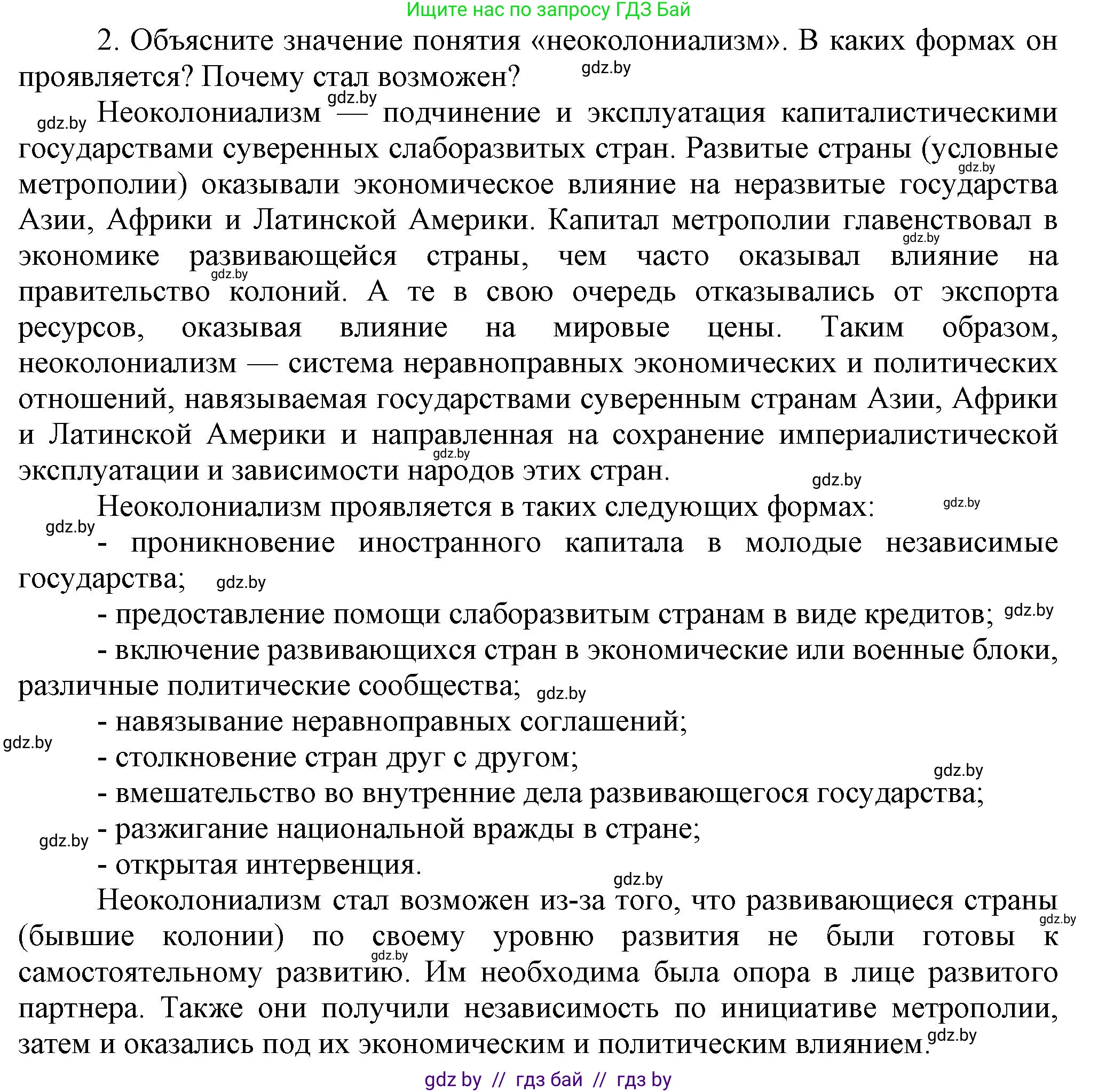 Всемирная история, 9 класс Учебник, авторы: Кошелев Владимир Сергеевич, Краснова Марина Алексеевна, Кошелева Наталья Владимировна, издательство Издательский центр БГУ, Минск, 2019, красного цвета, страница 242, номер 2, Решение