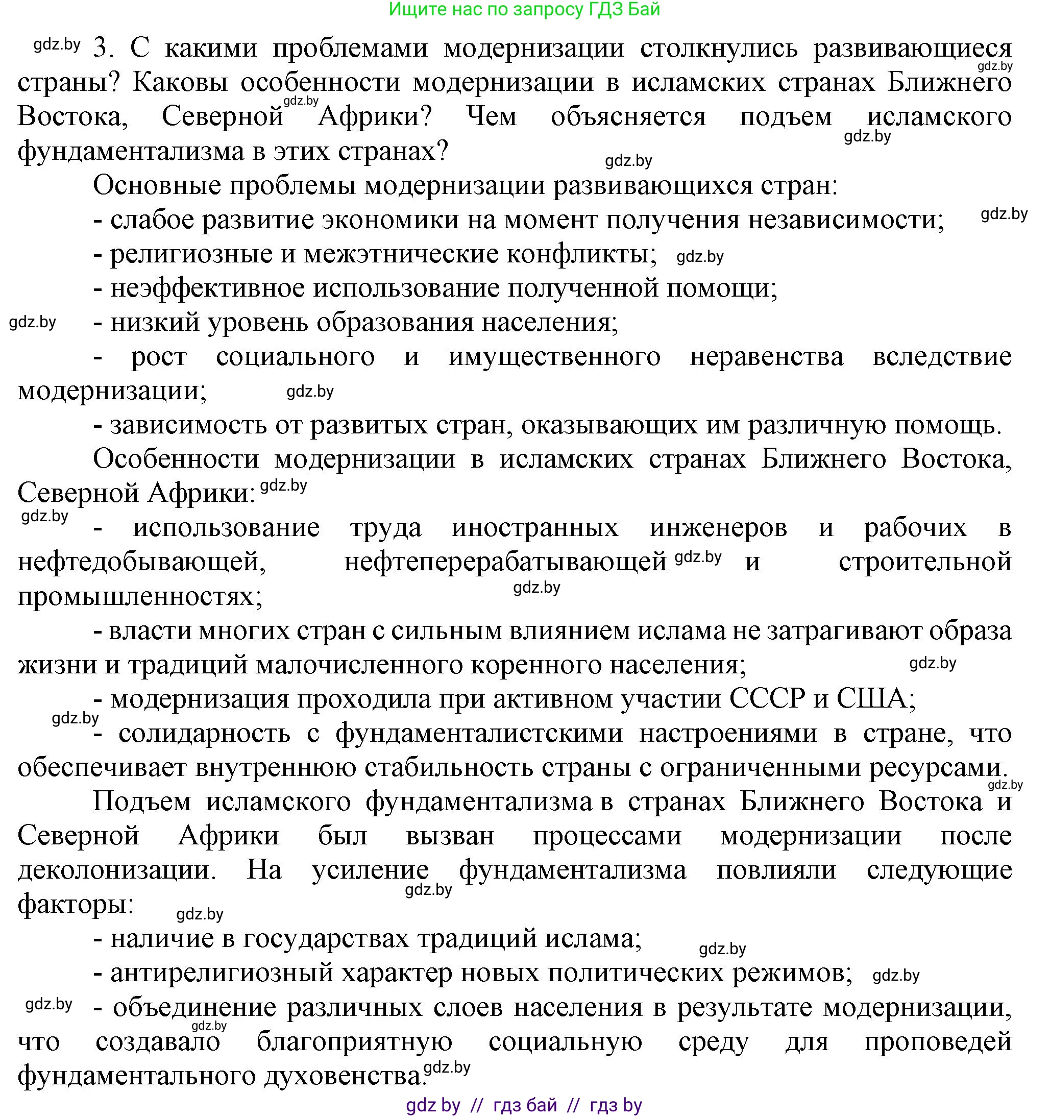 Всемирная история, 9 класс Учебник, авторы: Кошелев Владимир Сергеевич, Краснова Марина Алексеевна, Кошелева Наталья Владимировна, издательство Издательский центр БГУ, Минск, 2019, красного цвета, страница 242, номер 3, Решение