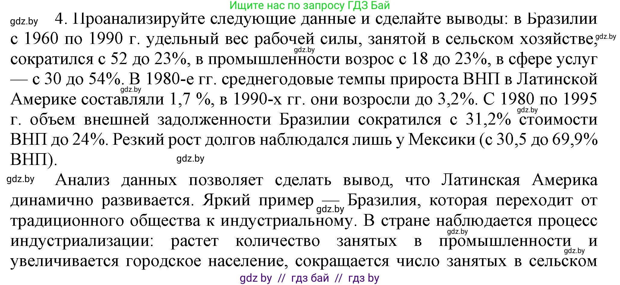 Всемирная история, 9 класс Учебник, авторы: Кошелев Владимир Сергеевич, Краснова Марина Алексеевна, Кошелева Наталья Владимировна, издательство Издательский центр БГУ, Минск, 2019, красного цвета, страница 242, номер 4, Решение