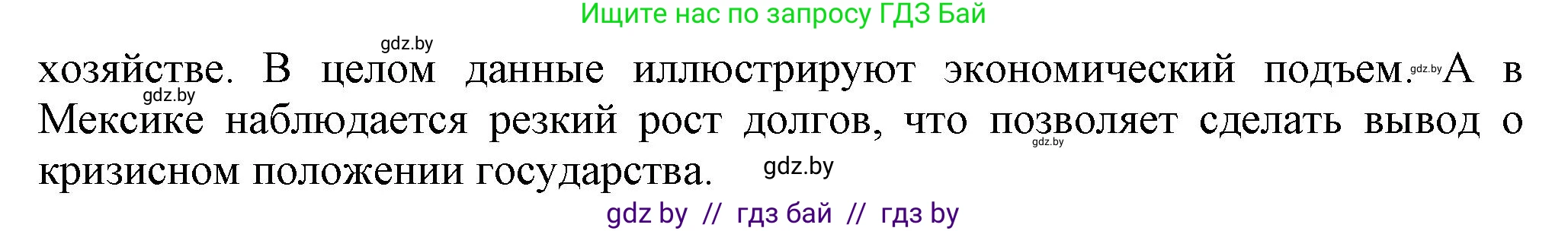 Всемирная история, 9 класс Учебник, авторы: Кошелев Владимир Сергеевич, Краснова Марина Алексеевна, Кошелева Наталья Владимировна, издательство Издательский центр БГУ, Минск, 2019, красного цвета, страница 242, номер 4, Решение (продолжение 2)