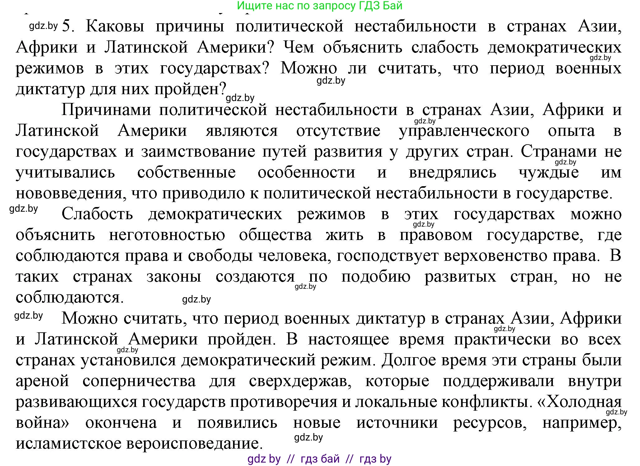 Всемирная история, 9 класс Учебник, авторы: Кошелев Владимир Сергеевич, Краснова Марина Алексеевна, Кошелева Наталья Владимировна, издательство Издательский центр БГУ, Минск, 2019, красного цвета, страница 242, номер 5, Решение