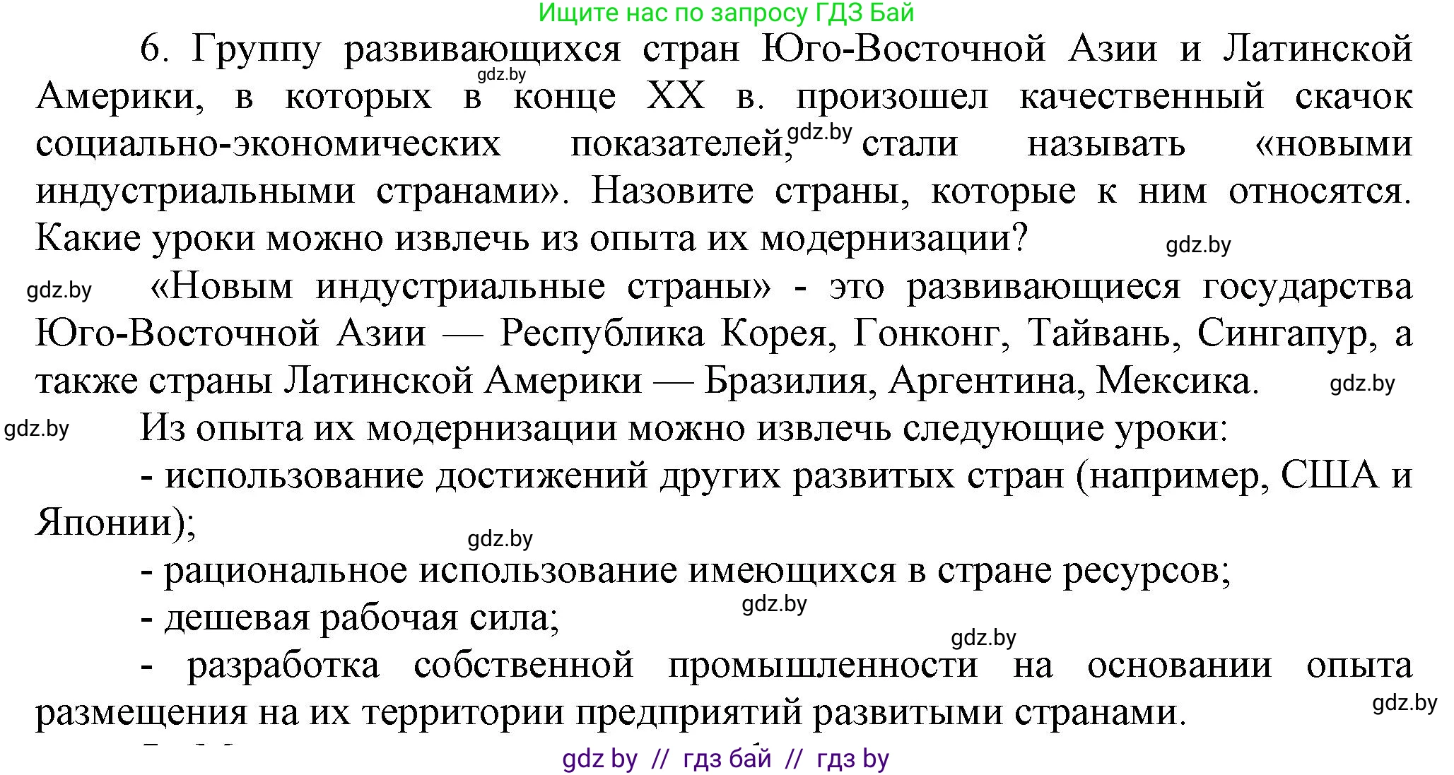 Всемирная история, 9 класс Учебник, авторы: Кошелев Владимир Сергеевич, Краснова Марина Алексеевна, Кошелева Наталья Владимировна, издательство Издательский центр БГУ, Минск, 2019, красного цвета, страница 242, номер 6, Решение