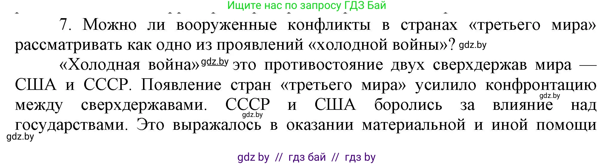 Всемирная история, 9 класс Учебник, авторы: Кошелев Владимир Сергеевич, Краснова Марина Алексеевна, Кошелева Наталья Владимировна, издательство Издательский центр БГУ, Минск, 2019, красного цвета, страница 242, номер 7, Решение