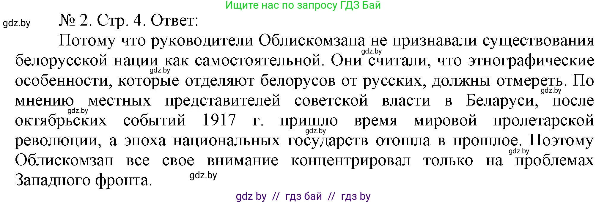 История Беларуси (Гісторыя Беларусі), 9 класс рабочая тетрадь, автор: Панов Сергей Вениаминович, издательство Аверсэв, Минск, 2024, коричневого цвета, страница 4, номер 2, Решение