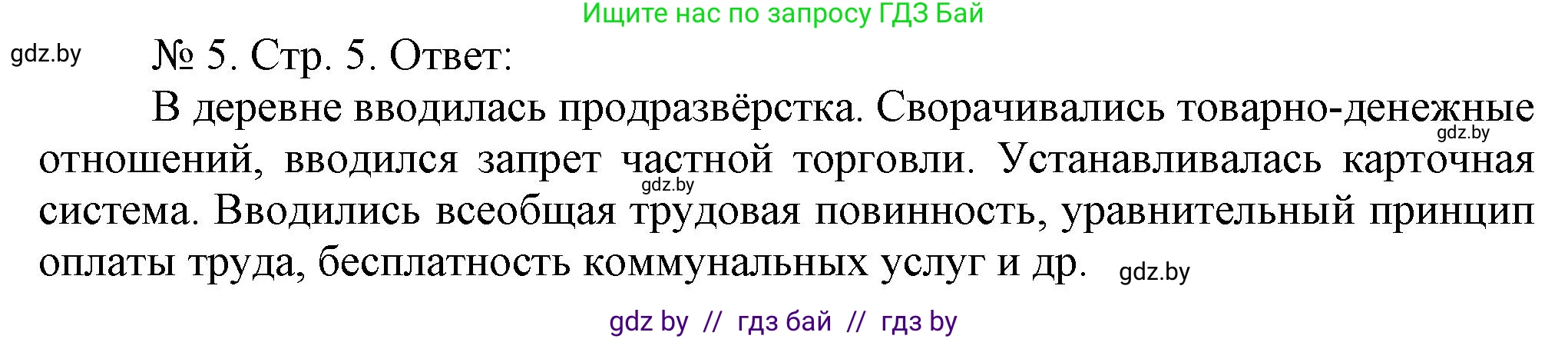 История Беларуси (Гісторыя Беларусі), 9 класс рабочая тетрадь, автор: Панов Сергей Вениаминович, издательство Аверсэв, Минск, 2024, коричневого цвета, страница 5, номер 5, Решение