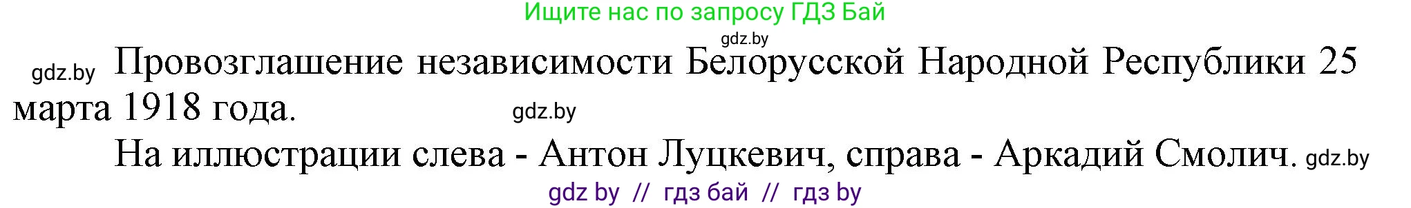 История Беларуси (Гісторыя Беларусі), 9 класс рабочая тетрадь, автор: Панов Сергей Вениаминович, издательство Аверсэв, Минск, 2024, коричневого цвета, страница 6, номер 1, Решение (продолжение 2)