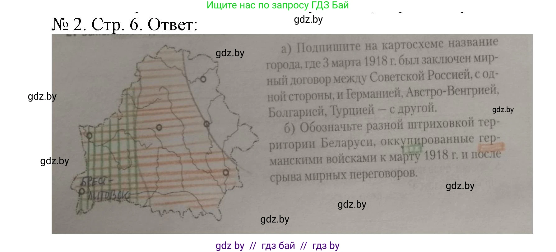 История Беларуси (Гісторыя Беларусі), 9 класс рабочая тетрадь, автор: Панов Сергей Вениаминович, издательство Аверсэв, Минск, 2024, коричневого цвета, страница 6, номер 2, Решение
