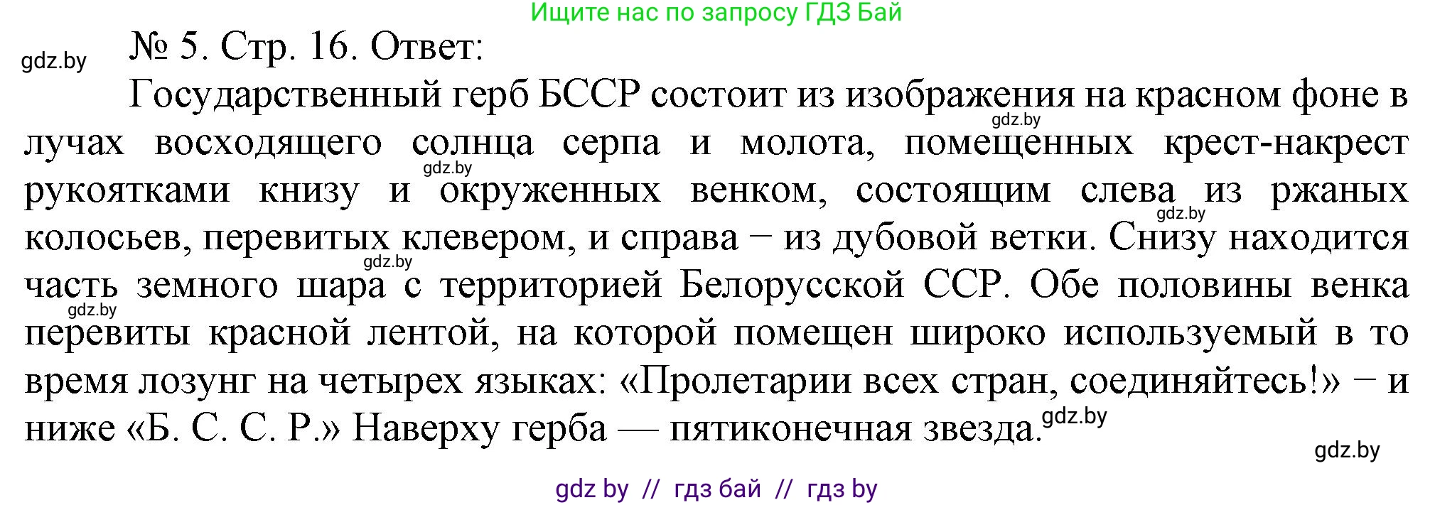 История Беларуси (Гісторыя Беларусі), 9 класс рабочая тетрадь, автор: Панов Сергей Вениаминович, издательство Аверсэв, Минск, 2024, коричневого цвета, страница 16, номер 5, Решение