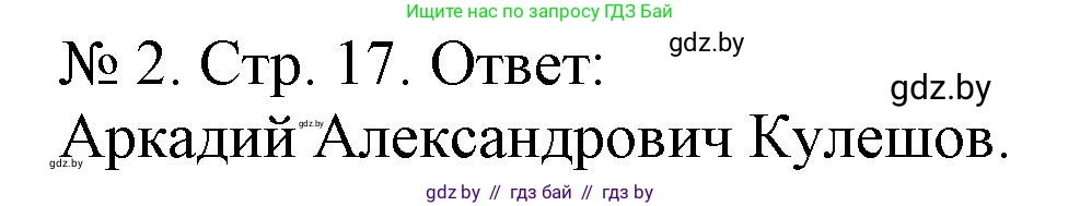 История Беларуси (Гісторыя Беларусі), 9 класс рабочая тетрадь, автор: Панов Сергей Вениаминович, издательство Аверсэв, Минск, 2024, коричневого цвета, страница 17, номер 2, Решение