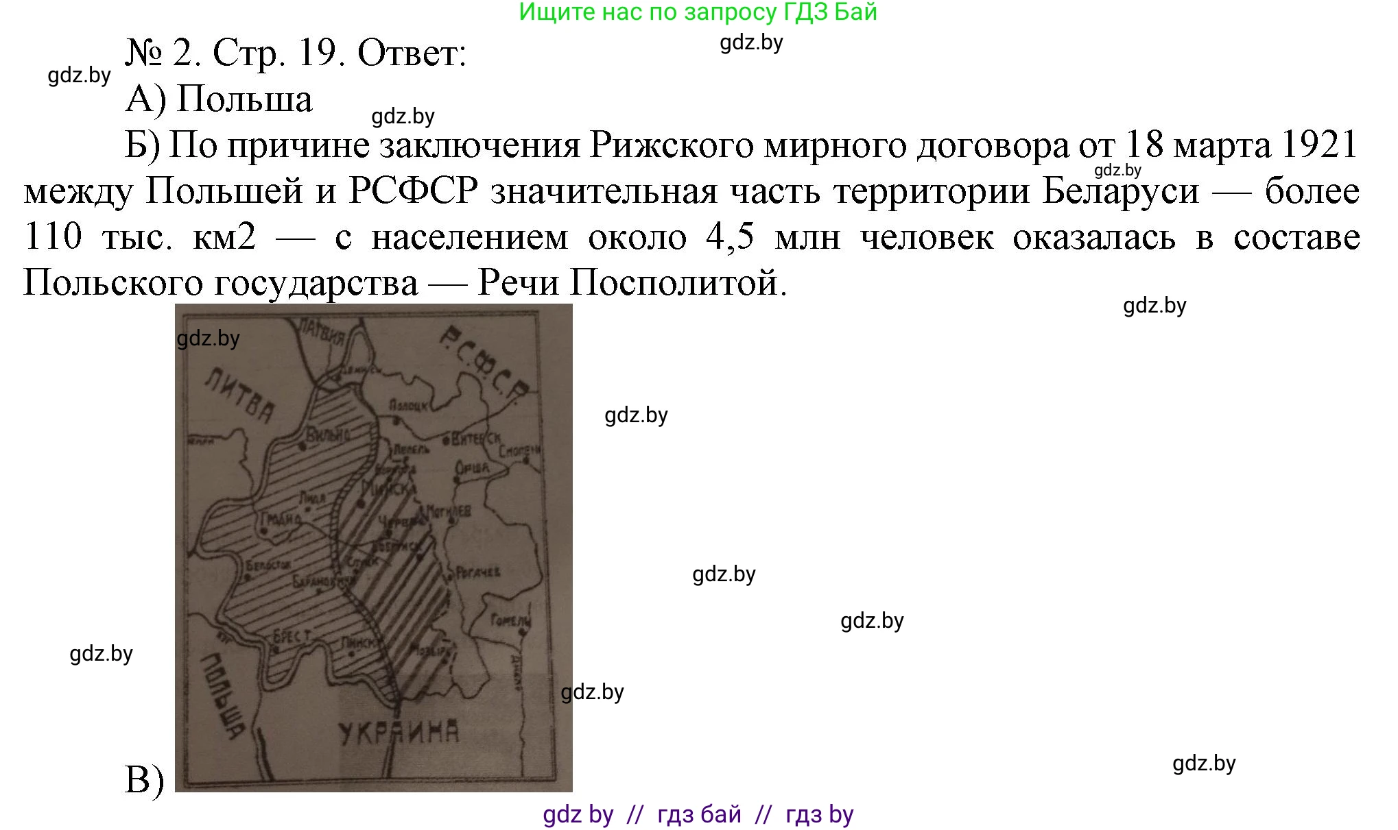 История Беларуси (Гісторыя Беларусі), 9 класс рабочая тетрадь, автор: Панов Сергей Вениаминович, издательство Аверсэв, Минск, 2024, коричневого цвета, страница 19, номер 2, Решение