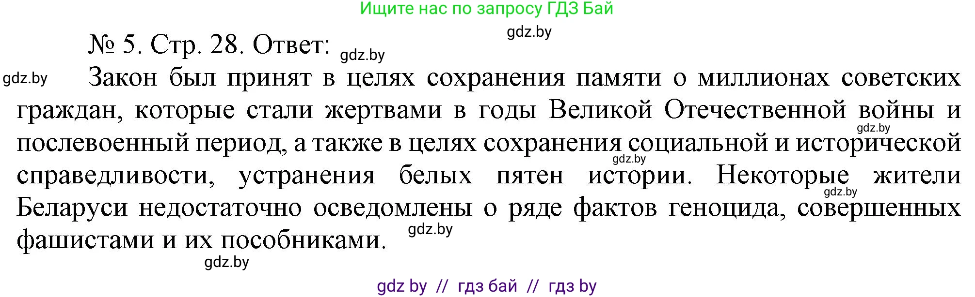 История Беларуси (Гісторыя Беларусі), 9 класс рабочая тетрадь, автор: Панов Сергей Вениаминович, издательство Аверсэв, Минск, 2024, коричневого цвета, страница 28, номер 5, Решение