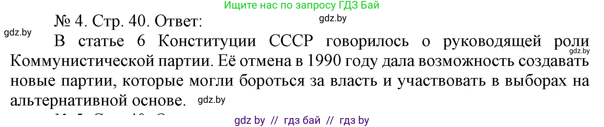 История Беларуси (Гісторыя Беларусі), 9 класс рабочая тетрадь, автор: Панов Сергей Вениаминович, издательство Аверсэв, Минск, 2024, коричневого цвета, страница 40, номер 4, Решение