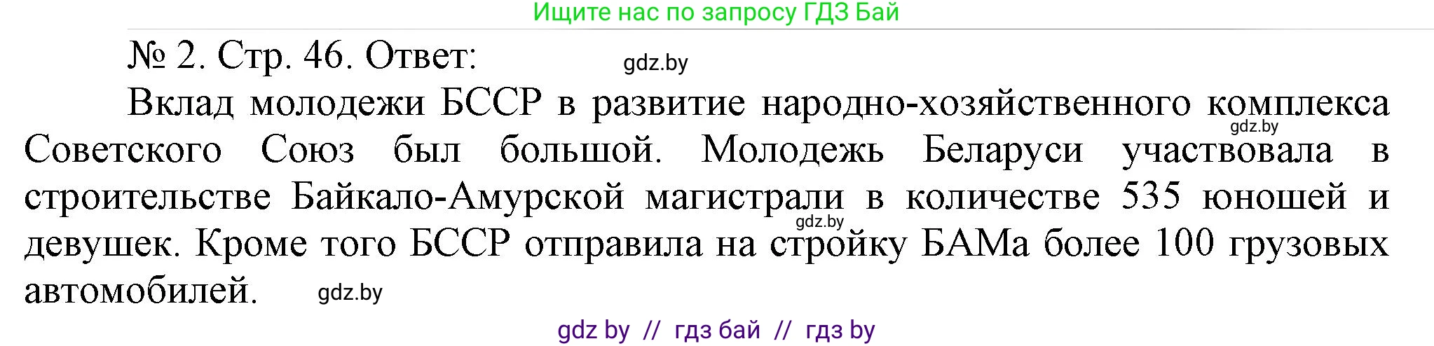 История Беларуси (Гісторыя Беларусі), 9 класс рабочая тетрадь, автор: Панов Сергей Вениаминович, издательство Аверсэв, Минск, 2024, коричневого цвета, страница 46, номер 2, Решение