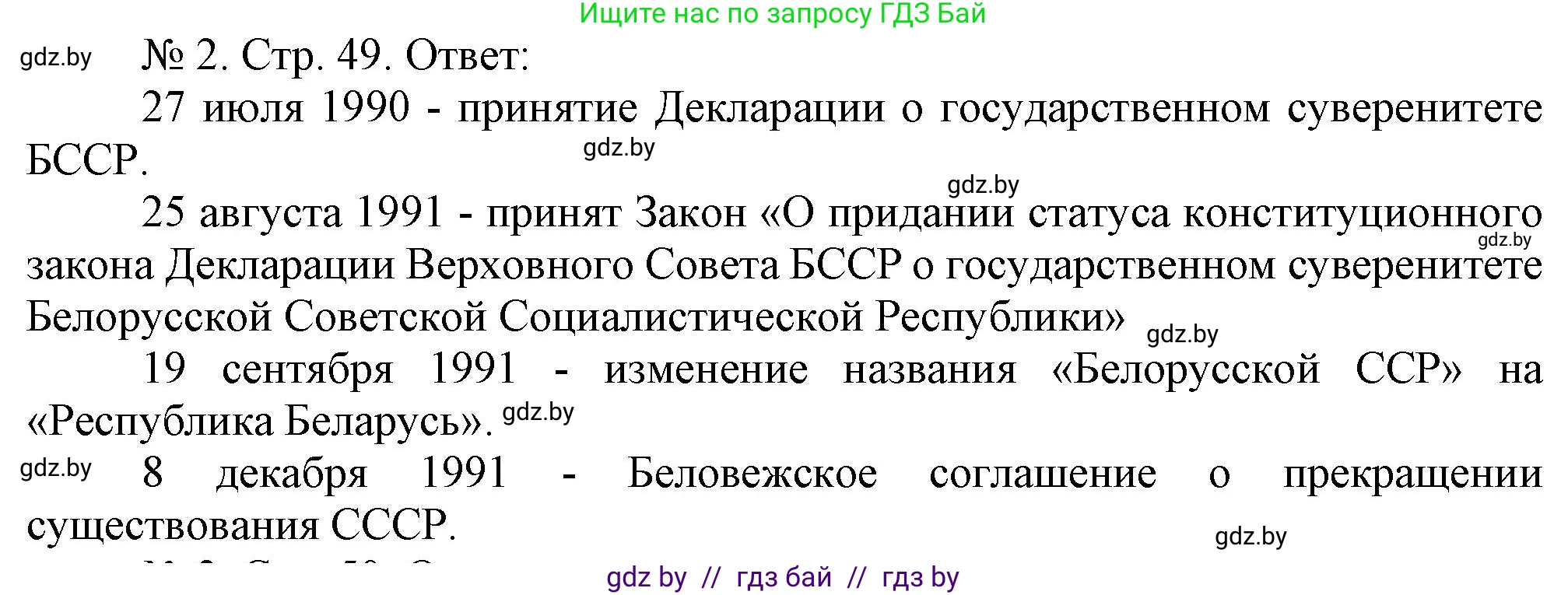 История Беларуси (Гісторыя Беларусі), 9 класс рабочая тетрадь, автор: Панов Сергей Вениаминович, издательство Аверсэв, Минск, 2024, коричневого цвета, страница 49, номер 2, Решение