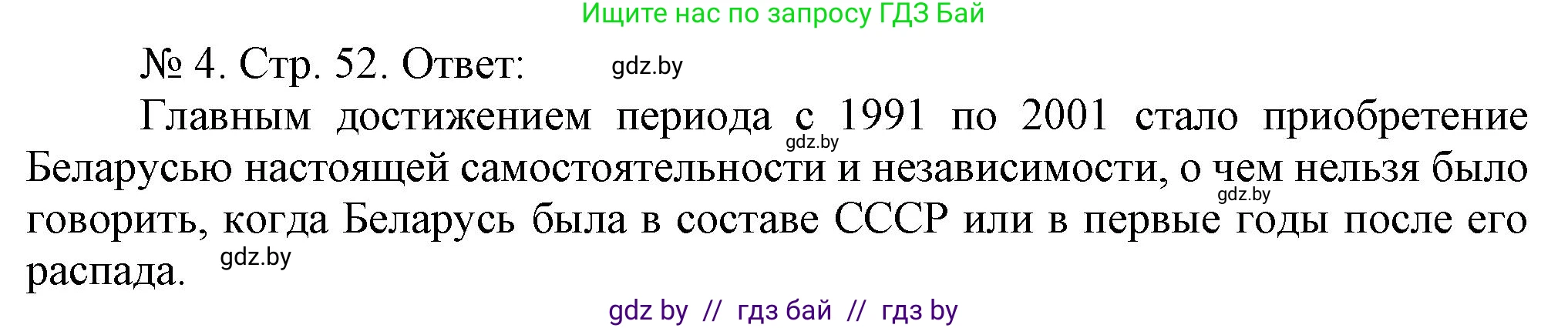 История Беларуси (Гісторыя Беларусі), 9 класс рабочая тетрадь, автор: Панов Сергей Вениаминович, издательство Аверсэв, Минск, 2024, коричневого цвета, страница 52, номер 3, Решение