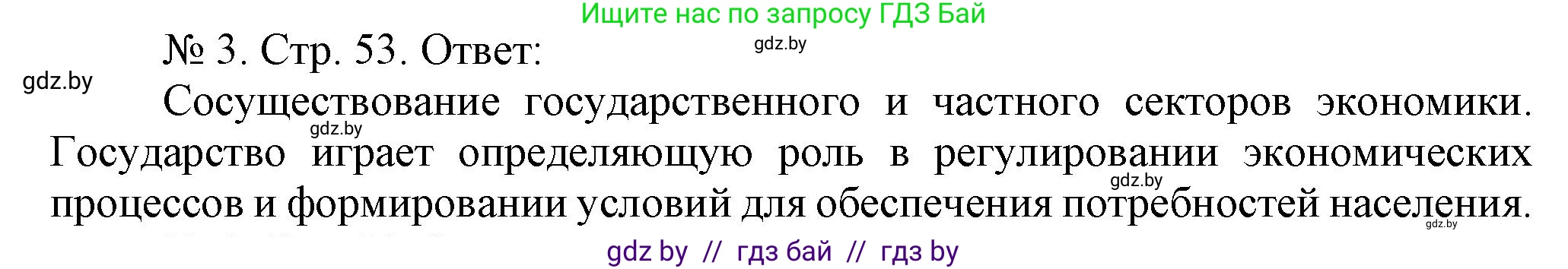 История Беларуси (Гісторыя Беларусі), 9 класс рабочая тетрадь, автор: Панов Сергей Вениаминович, издательство Аверсэв, Минск, 2024, коричневого цвета, страница 53, номер 3, Решение