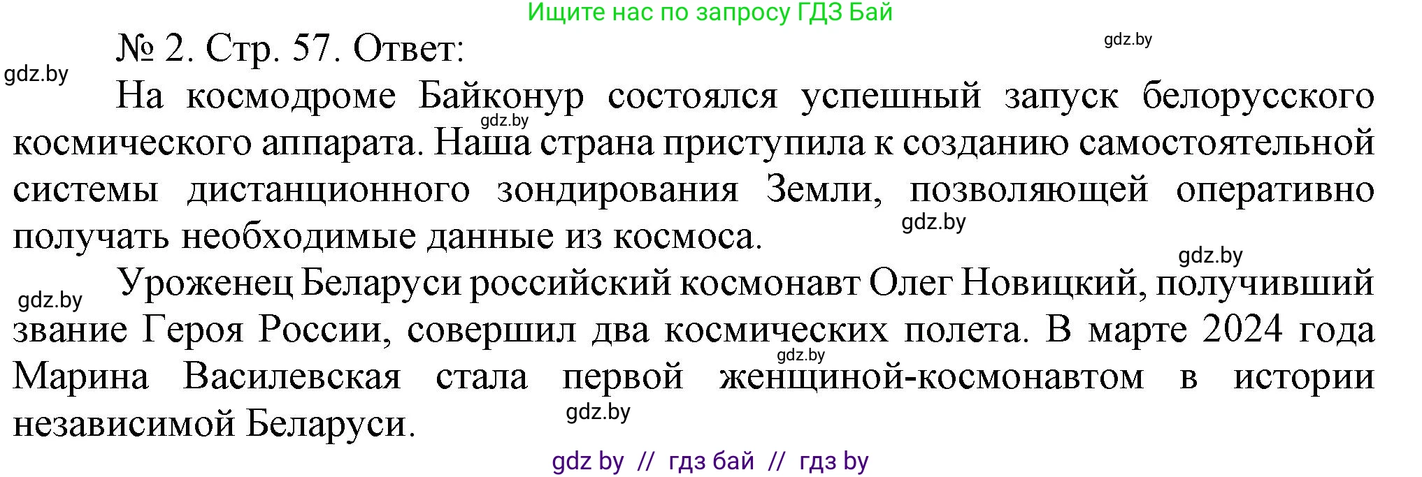 История Беларуси (Гісторыя Беларусі), 9 класс рабочая тетрадь, автор: Панов Сергей Вениаминович, издательство Аверсэв, Минск, 2024, коричневого цвета, страница 57, номер 2, Решение