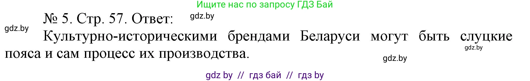 История Беларуси (Гісторыя Беларусі), 9 класс рабочая тетрадь, автор: Панов Сергей Вениаминович, издательство Аверсэв, Минск, 2024, коричневого цвета, страница 57, номер 5, Решение
