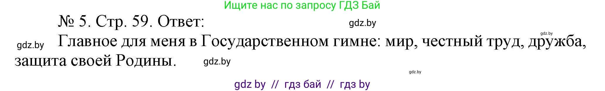История Беларуси (Гісторыя Беларусі), 9 класс рабочая тетрадь, автор: Панов Сергей Вениаминович, издательство Аверсэв, Минск, 2024, коричневого цвета, страница 59, номер 5, Решение