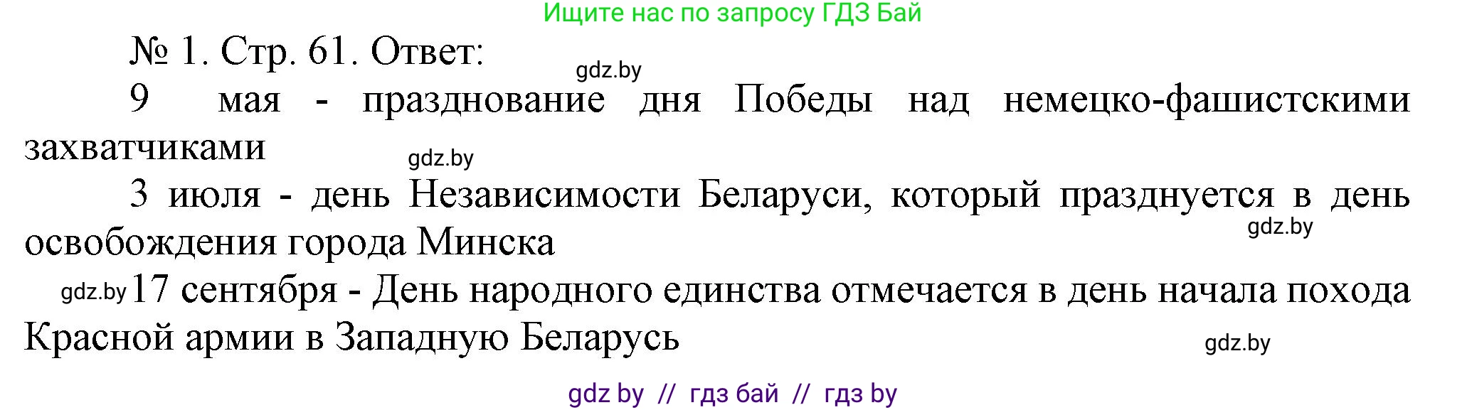 История Беларуси (Гісторыя Беларусі), 9 класс рабочая тетрадь, автор: Панов Сергей Вениаминович, издательство Аверсэв, Минск, 2024, коричневого цвета, страница 61, номер 1, Решение