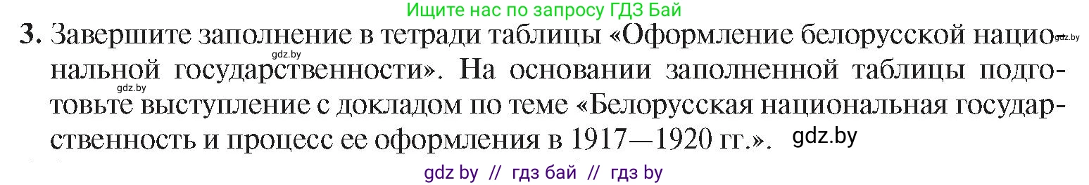 История Беларуси (Гісторыя Беларусі), 9 класс Учебник, авторы: Панов Сергей Вениаминович, Сидорцов Владимир Никифорович, Фомин Виталий Михайлович, издательство Издательский центр БГУ, Минск, 2019, страница 29, номер 3, Условие