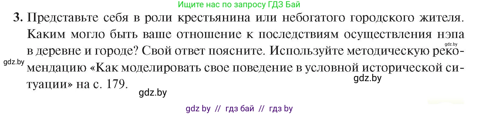 История Беларуси (Гісторыя Беларусі), 9 класс Учебник, авторы: Панов Сергей Вениаминович, Сидорцов Владимир Никифорович, Фомин Виталий Михайлович, издательство Издательский центр БГУ, Минск, 2019, страница 33, номер 3, Условие