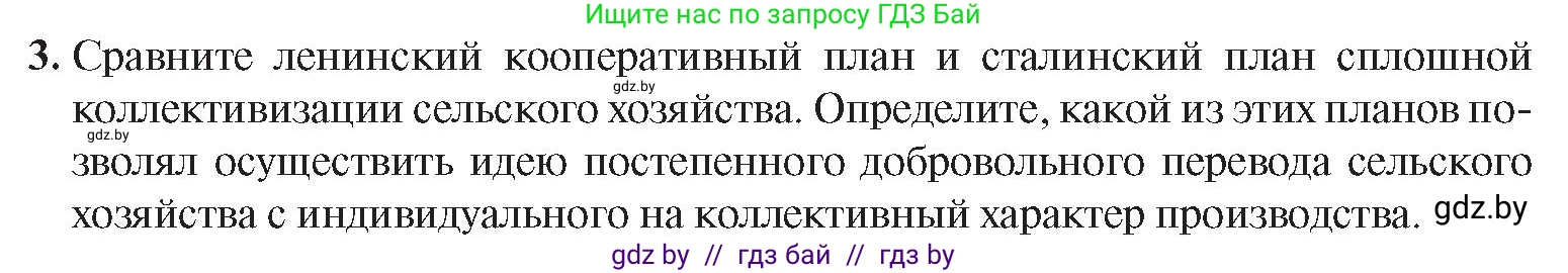 История Беларуси (Гісторыя Беларусі), 9 класс Учебник, авторы: Панов Сергей Вениаминович, Сидорцов Владимир Никифорович, Фомин Виталий Михайлович, издательство Издательский центр БГУ, Минск, 2019, страница 39, номер 3, Условие