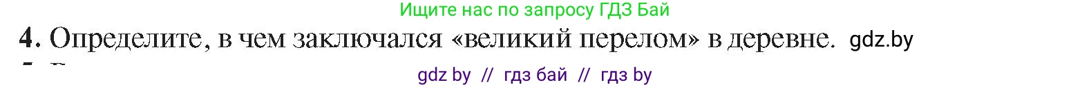 История Беларуси (Гісторыя Беларусі), 9 класс Учебник, авторы: Панов Сергей Вениаминович, Сидорцов Владимир Никифорович, Фомин Виталий Михайлович, издательство Издательский центр БГУ, Минск, 2019, страница 39, номер 4, Условие