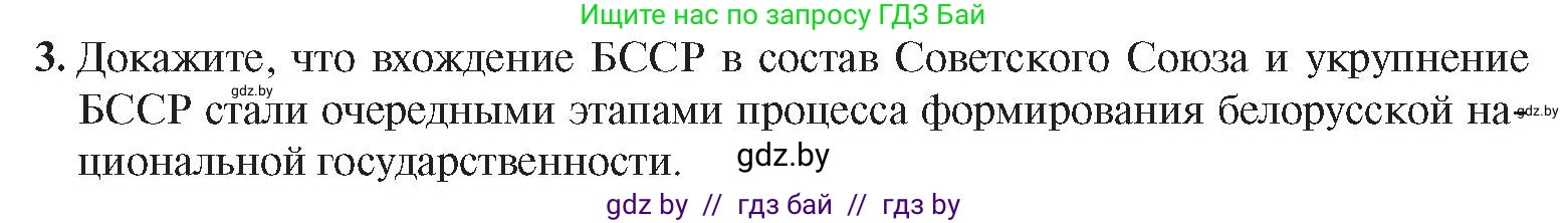 История Беларуси (Гісторыя Беларусі), 9 класс Учебник, авторы: Панов Сергей Вениаминович, Сидорцов Владимир Никифорович, Фомин Виталий Михайлович, издательство Издательский центр БГУ, Минск, 2019, страница 44, номер 3, Условие