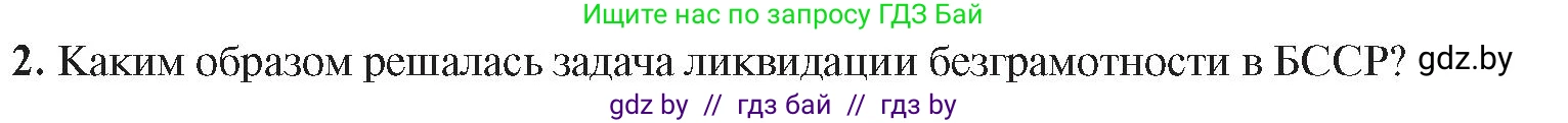 История Беларуси (Гісторыя Беларусі), 9 класс Учебник, авторы: Панов Сергей Вениаминович, Сидорцов Владимир Никифорович, Фомин Виталий Михайлович, издательство Издательский центр БГУ, Минск, 2019, страница 51, номер 2, Условие
