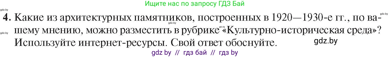 История Беларуси (Гісторыя Беларусі), 9 класс Учебник, авторы: Панов Сергей Вениаминович, Сидорцов Владимир Никифорович, Фомин Виталий Михайлович, издательство Издательский центр БГУ, Минск, 2019, страница 51, номер 4, Условие