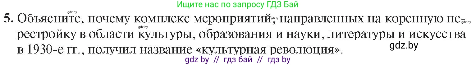 История Беларуси (Гісторыя Беларусі), 9 класс Учебник, авторы: Панов Сергей Вениаминович, Сидорцов Владимир Никифорович, Фомин Виталий Михайлович, издательство Издательский центр БГУ, Минск, 2019, страница 51, номер 5, Условие