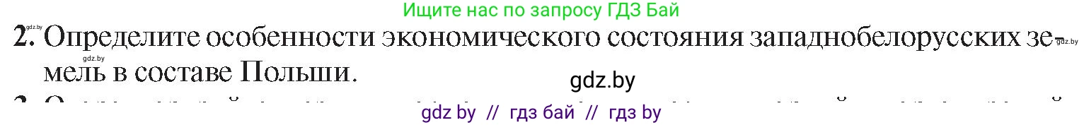 История Беларуси (Гісторыя Беларусі), 9 класс Учебник, авторы: Панов Сергей Вениаминович, Сидорцов Владимир Никифорович, Фомин Виталий Михайлович, издательство Издательский центр БГУ, Минск, 2019, страница 56, номер 2, Условие