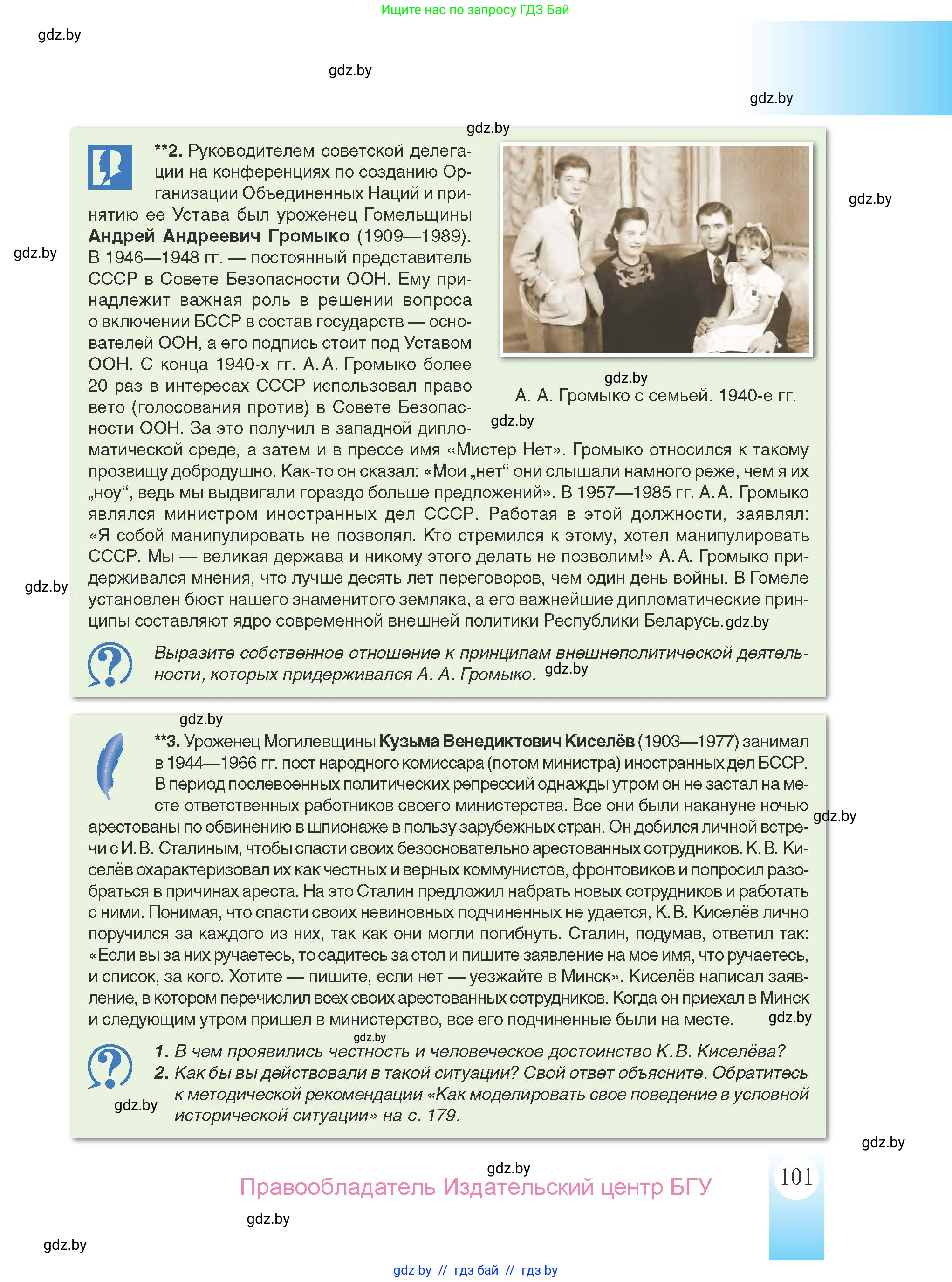 История Беларуси (Гісторыя Беларусі), 9 класс Учебник, авторы: Панов Сергей Вениаминович, Сидорцов Владимир Никифорович, Фомин Виталий Михайлович, издательство Издательский центр БГУ, Минск, 2019, страница 101