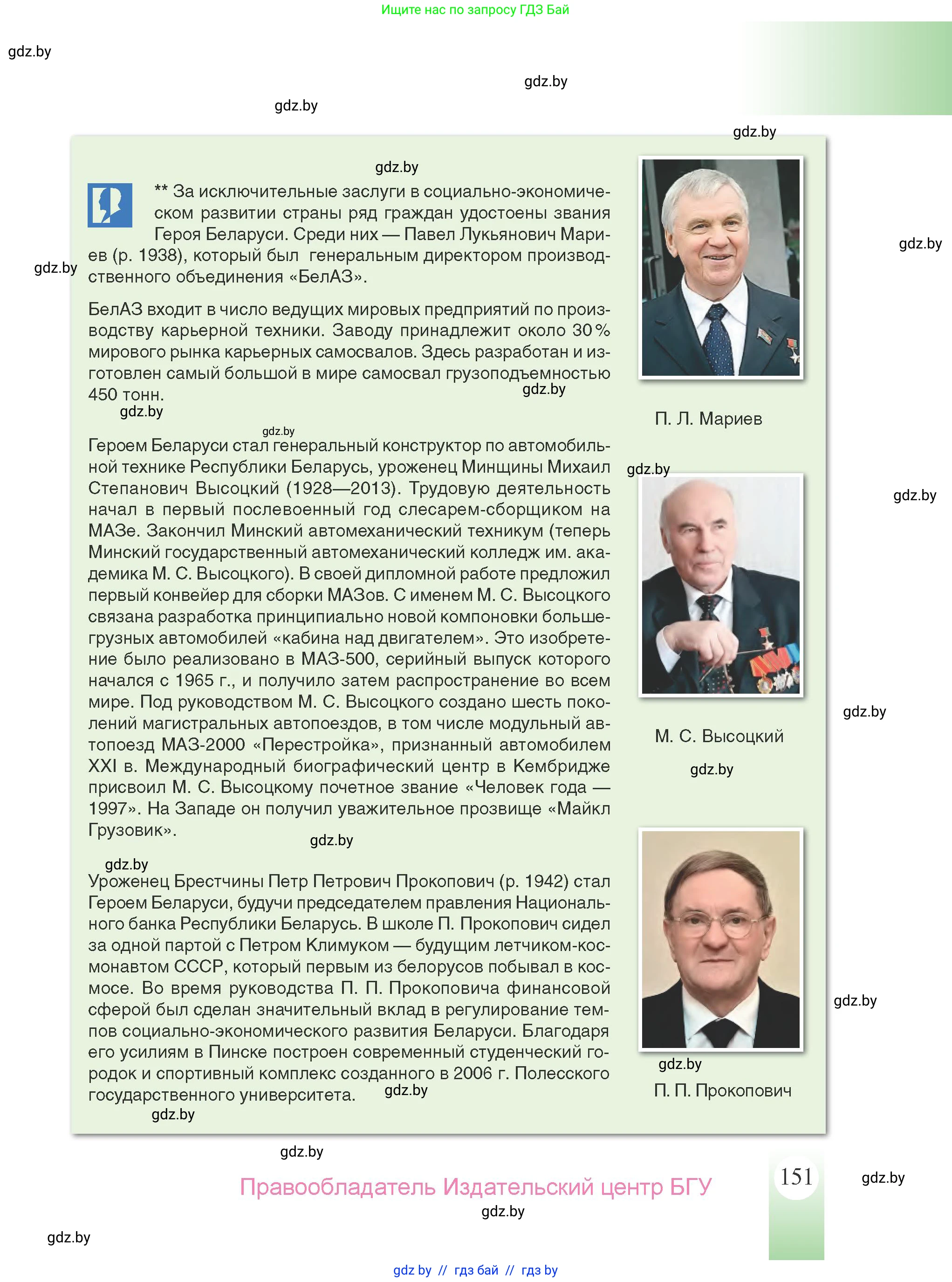 История Беларуси (Гісторыя Беларусі), 9 класс Учебник, авторы: Панов Сергей Вениаминович, Сидорцов Владимир Никифорович, Фомин Виталий Михайлович, издательство Издательский центр БГУ, Минск, 2019, страница 151