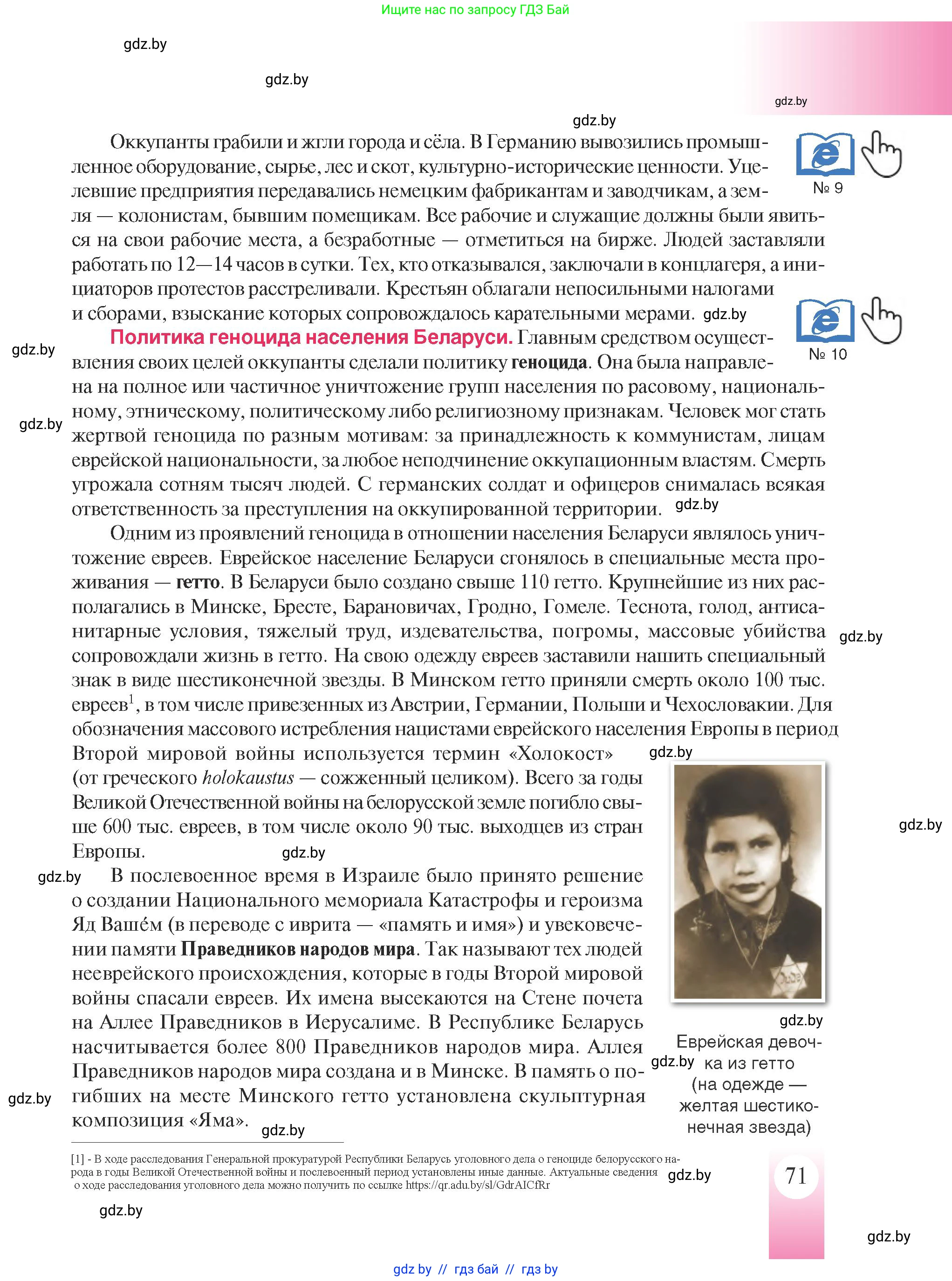 История Беларуси (Гісторыя Беларусі), 9 класс Учебник, авторы: Панов Сергей Вениаминович, Сидорцов Владимир Никифорович, Фомин Виталий Михайлович, издательство Издательский центр БГУ, Минск, 2019, страница 71