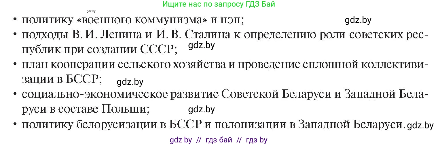 История Беларуси (Гісторыя Беларусі), 9 класс Учебник, авторы: Панов Сергей Вениаминович, Сидорцов Владимир Никифорович, Фомин Виталий Михайлович, издательство Издательский центр БГУ, Минск, 2019, страница 57, номер 3, Условие (продолжение 2)